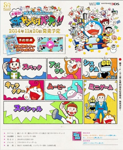 画像集#009のサムネイル/「藤子・F・不二雄キャラクターズ 大集合!SFドタバタパーティー」第2弾PVを公開。より詳細なゲーム内容が確認できる