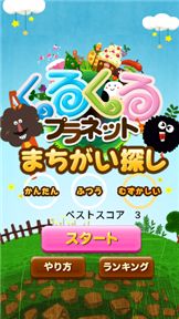 画像集#002のサムネイル/「くるプラ」のキャラが登場するゲーム「くるプラまちがい探し」が配信を開始