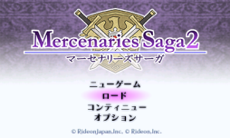 画像集 No.005のサムネイル画像 / 3DS「不思議の国の冒険酒場」「マーセナリーズサーガ2」の半額セールが開始