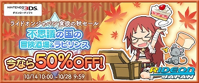 画像集#001のサムネイル/3DS「不思議の国の冒険酒場」と「不思議の国のラビリンス」が50％オフの330円に。ニンテンドeショップでセールを実施