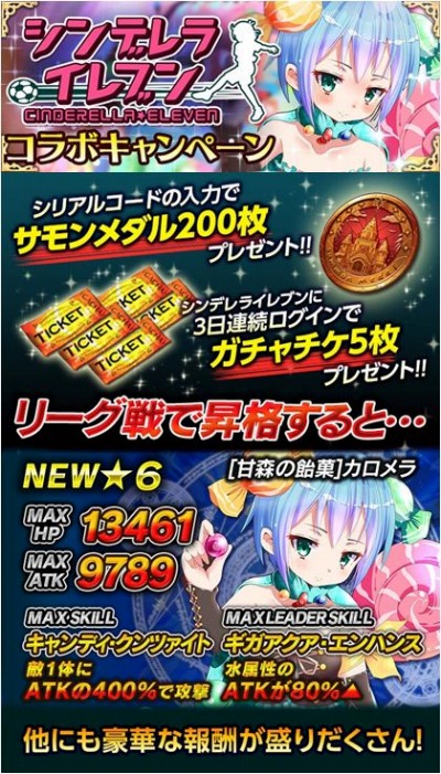 画像集 No.006のサムネイル画像 / 「メルティメイデン」が「シンデレライレブン」とコラボ。★4明坂ちさきが登場