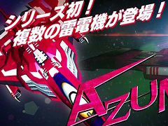 「雷電V」初公開のゲーム映像が見られるPVを公開。公式サイト更新で新情報も
