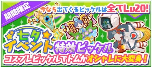画像集 No.002のサムネイル画像 / 「トムとジェリー ざくざくトレジャー」限定家具を獲得できる「七夕イベント」を実施