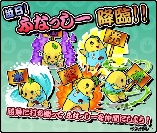 画像集#006のサムネイル/「太鼓の達人 RPGだドン！」が「ふなっしー」とコラボ。5種類の冒険が追加に