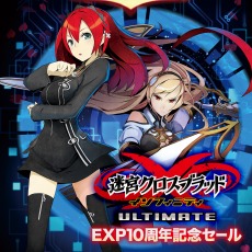 画像集 No.005のサムネイル画像 / 「迷宮クロスブラッド インフィニティ Ultimate」が500円で購入できる「EXP10周年記念セール第5弾」がスタート。第6弾は「デモンゲイズ2」