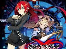 「迷宮クロスブラッド インフィニティ Ultimate」が500円で購入できる「EXP10周年記念セール第5弾」がスタート。第6弾は「デモンゲイズ2」
