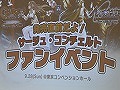 「発売直前だよ!サージュ・コンチェルトファンイベント」をレポート。加隈亜衣さんと内田真礼さんが,イオンとネイの絆について熱く語る
