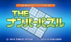 @SIMPLE DLシリーズ Vol.30 THE ナンバーパズル