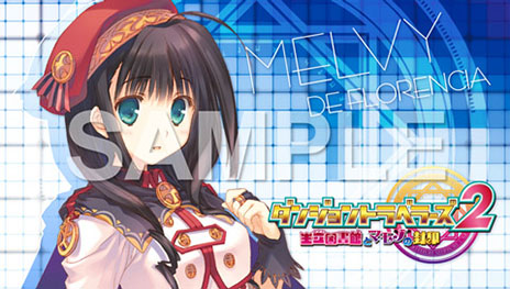 画像集#006のサムネイル/PS Vita版「ダンジョントラベラーズ2」のプロモーションムービーが公開に。予約特典ならびに限定版の同梱特典のサンプル画像も紹介