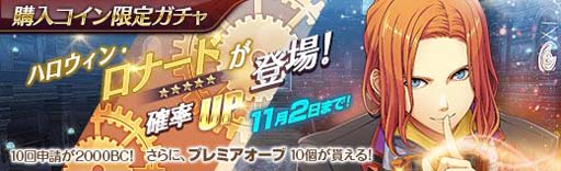 画像集 No.006のサムネイル画像 / 「英雄伝説 暁の軌跡」，購入コイン限定ガチャに「ハロウィン・ロナード」が登場