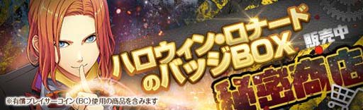画像集 No.010のサムネイル画像 / 「英雄伝説 暁の軌跡」，購入コイン限定ガチャに「ハロウィン・ロナード」が登場