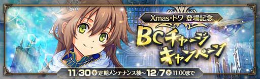 画像集 No.008のサムネイル画像 / 「英雄伝説 暁の軌跡」，購入コイン限定ガチャに「トワ」がXmas衣装で登場
