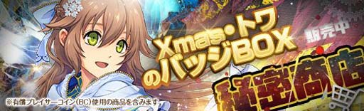 画像集 No.010のサムネイル画像 / 「英雄伝説 暁の軌跡」，購入コイン限定ガチャに「トワ」がXmas衣装で登場