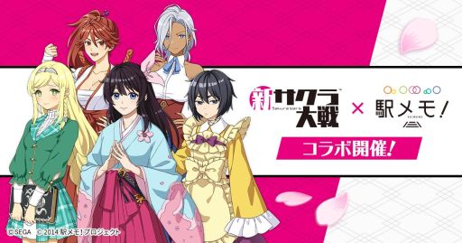 画像集#001のサムネイル/「駅メモ！」で「新サクラ大戦」とのコラボキャンペーンが5月15日から開催