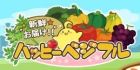 ハッピーベジフル