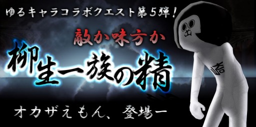 画像集 No.002のサムネイル画像 / 「プリズムファンタジア」ゆるキャラコラボ第5弾で「オカザえもん」登場