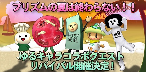 画像集 No.012のサムネイル画像 / 「プリズムファンタジア」，ゆるキャラが進化するコラボクエストを配信