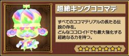 画像集 No.002のサムネイル画像 / 「ピコットキングダム」で1周年記念イベント前半がスタート。「超絶キングミニマテ」をはじめ高レア強化/限界突破素材を獲得できるチャンス