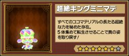 画像集 No.003のサムネイル画像 / 「ピコットキングダム」で1周年記念イベント前半がスタート。「超絶キングミニマテ」をはじめ高レア強化/限界突破素材を獲得できるチャンス