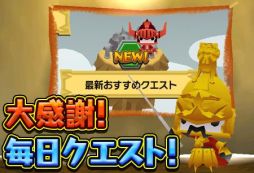 画像集 No.005のサムネイル画像 / 「ピコットキングダム」で1周年記念イベント前半がスタート。「超絶キングミニマテ」をはじめ高レア強化/限界突破素材を獲得できるチャンス