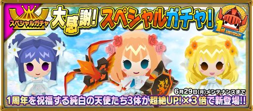 画像集 No.011のサムネイル画像 / 「ピコットキングダム」で1周年記念イベント前半がスタート。「超絶キングミニマテ」をはじめ高レア強化/限界突破素材を獲得できるチャンス
