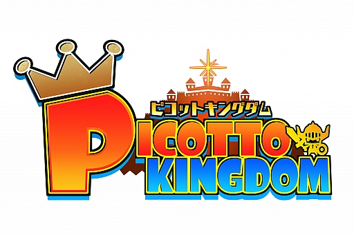 画像集 No.017のサムネイル画像 / 「ピコットキングダム」で1周年記念イベント前半がスタート。「超絶キングミニマテ」をはじめ高レア強化/限界突破素材を獲得できるチャンス