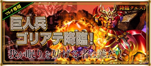 画像集 No.002のサムネイル画像 / 「レジェンド オブ キングダム」，マルチプレイ専用の降臨クエストを実装