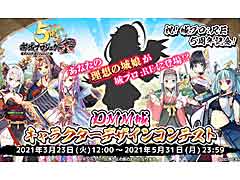「御城プロジェクト:RE」で,新城娘“DMM城”を考えるキャラクターデザインコンテスト開催