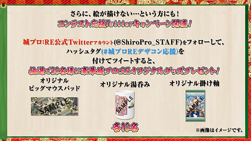画像集#005のサムネイル/「御城プロジェクト:RE」で開催される“DMM城キャラクターデザインコンテスト”の応募受付が開始。オリジナルグッズが当たるキャンペーンも