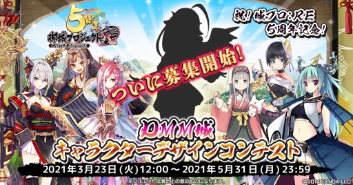 画像集#001のサムネイル/「御城プロジェクト:RE ～CASTLE DEFENSE～」で，DMM城キャラデザコンテストが開催中。ボイス担当の伊藤美来さんが，城プロ:REファンからの質問に回答！