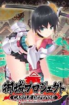御城プロジェクト:RE 〜CASTLE DEFENSE〜