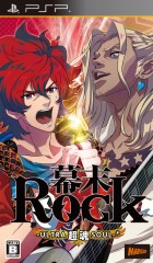 幕末Rock 超魂