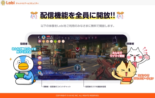 画像集 No.001のサムネイル画像 / 「Lobi」，スマホ画面の動画をリアルタイム配信できる機能が全ユーザーに開放