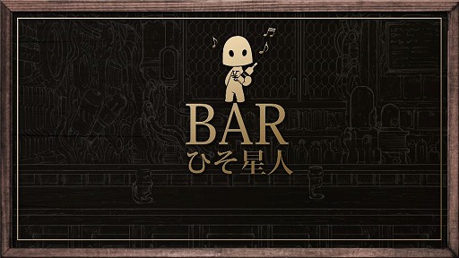 画像集 No.001のサムネイル画像 / 「TERRA BATTLE」の公式生放送番組“BAR ひそ星人”第2回は3月26日21：00スタート