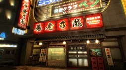 画像集 No.003のサムネイル画像 / 「龍が如く0 誓いの場所」と「養老乃瀧グループ」のコラボキャンペーンを実施