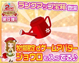 画像集 No.001のサムネイル画像 / 「牧場物語 for dゲーム」“ひつじのしつじくん”とコラボした収穫祭イベント