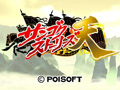 ポイソフト,昔の中国を題材にした3DS向けアクション「サンゴクストーリーズ天」を,2015年1月14日に配信
