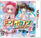 ドーリィ♪カノン ドキドキ♪トキメキ♪ ヒミツの音楽活動スタートでぇ〜す!
