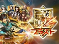 “ワラワラゲー”の元祖「真・三國無双」シリーズがスマートフォンに! 爽快でありながら戦略的な「真・三國無双ブラスト」をプレイしてみた