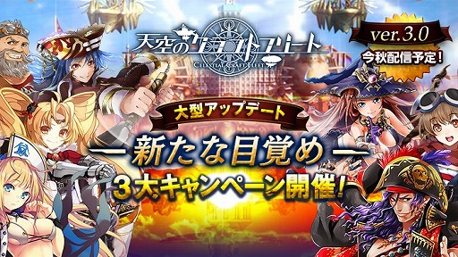 画像集 No.008のサムネイル画像 / 「天空のクラフトフリート」，3.0大型アップデート「新たな目覚め」の特設サイトがオープン