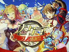 「天空のクラフトフリート」のサービス3周年記念イベントをレポート。ストーリーの新章追加やUIの改修など,さまざまな新情報が明らかに