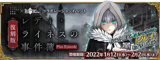 #002Υͥ/Fate/Grand Orderס:ǥ饤ͥλ -Plus Episode-ɳŤʤɡ