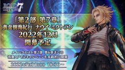 画像集#080のサムネイル/「FGO」,7周年10大キャンペーンで“カレスコ”含む★5概念礼装の配布が決定。福袋召喚は期間限定★5のクラス別で実施