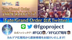 画像集#081のサムネイル/「FGO」,7周年10大キャンペーンで“カレスコ”含む★5概念礼装の配布が決定。福袋召喚は期間限定★5のクラス別で実施