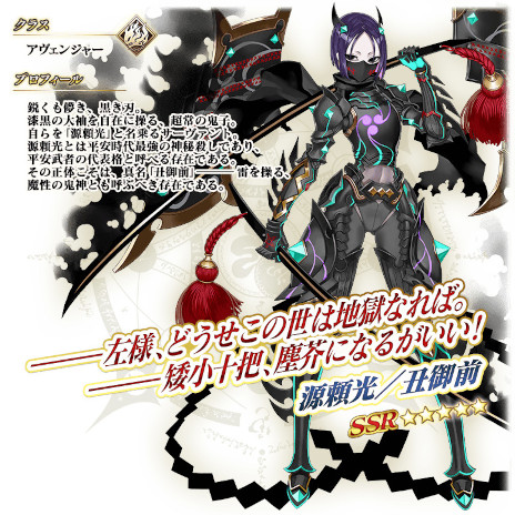 画像集 No.009のサムネイル画像 / 「FGO」で「Fate/Samurai Remnant」とのコラボイベント「盈月剣風帖」が開幕。新★5「源頼光/丑御前」のピックアップ召喚も