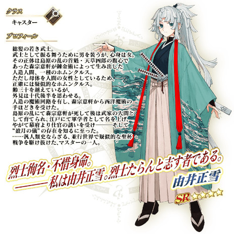 画像集 No.011のサムネイル画像 / 「FGO」で「Fate/Samurai Remnant」とのコラボイベント「盈月剣風帖」が開幕。新★5「源頼光/丑御前」のピックアップ召喚も