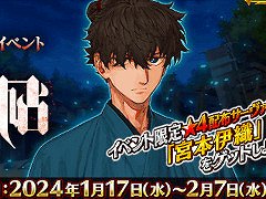 「FGO」で「Fate/Samurai Remnant」とのコラボイベント「盈月剣風帖」が開幕。新★5「源頼光/丑御前」のピックアップ召喚も