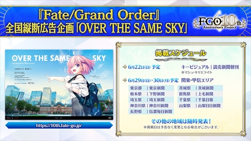 ꡼ No.003Υͥ / FGO10ǯǰOVER THE SAME SKYפȯɽ47ƻܸդȤ饹ȤʳŪ˸