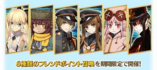画像ギャラリー No.002のサムネイル画像 / 「FGO」全サーヴァント363騎を対象したピックアップ召喚を開始。ハベトロットや岸波白野ら6種類のフレンドポイント召喚も復刻