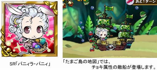 画像集 No.004のサムネイル画像 / 「スクラッチパイレーツ」イベント「たまご島の地図」実施。バニィラ・バニィ登場